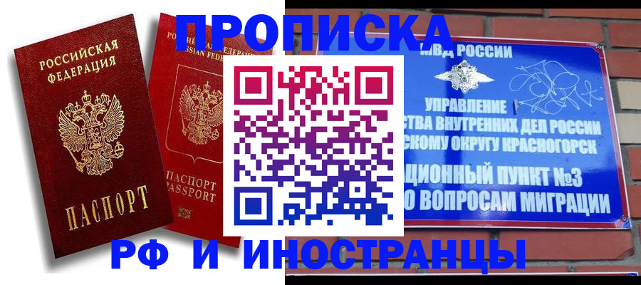 временная регистрация купить в Кинеле