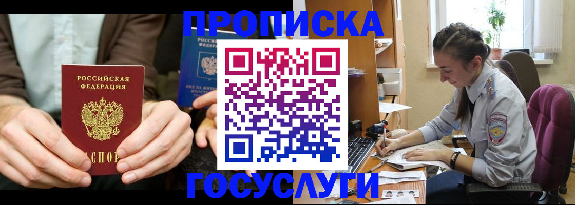 где прописаться в Кинеле