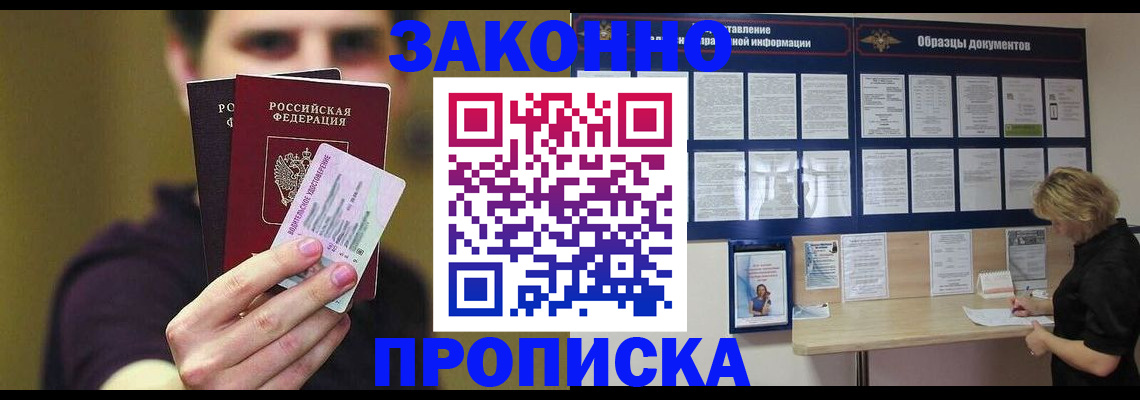 временная регистрация надежно в Кинеле