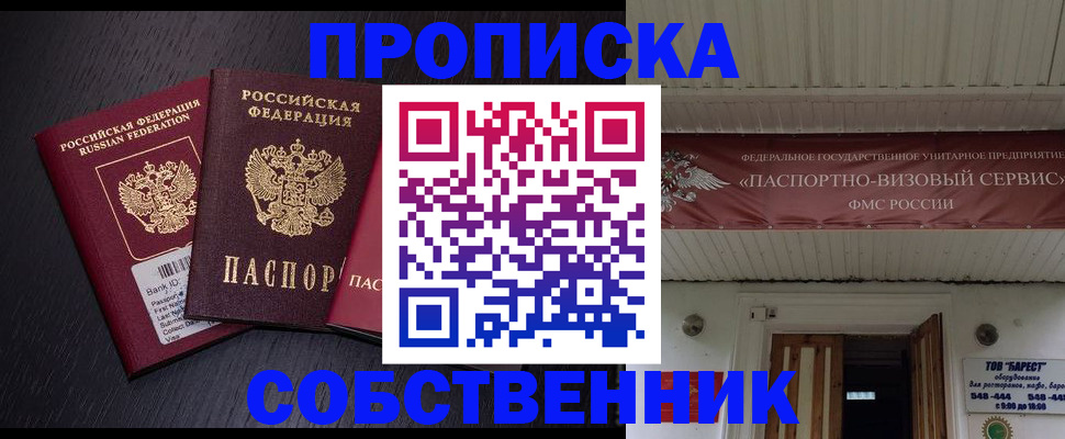 купить прописку в Кинеле