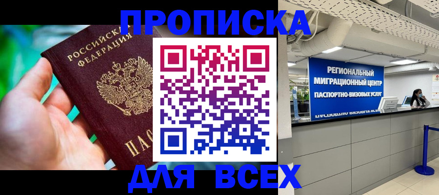 временная регистрация для школы в Кинеле